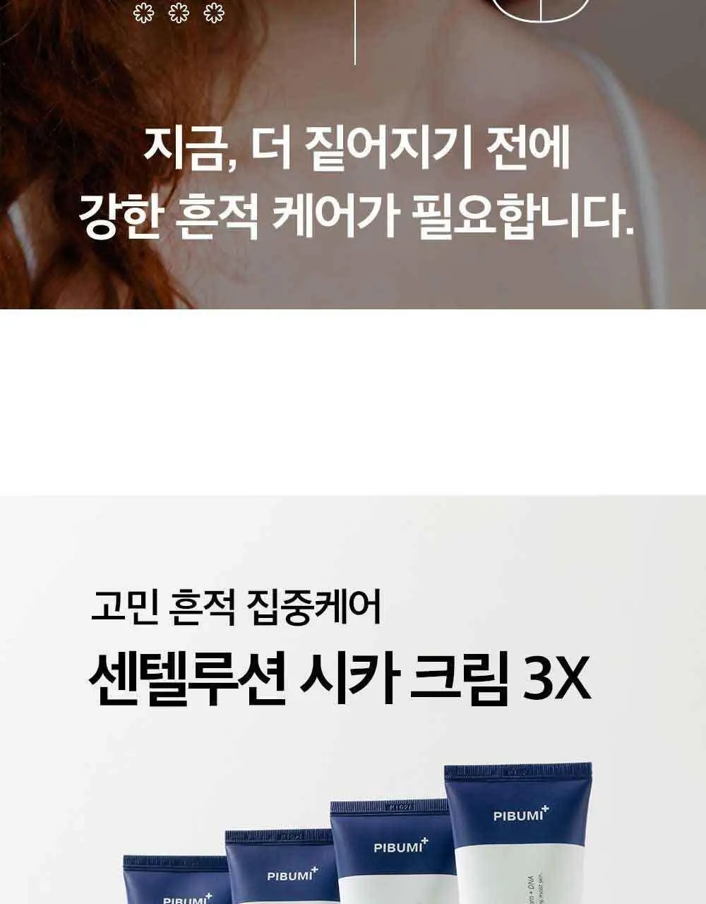 피부미 센텔루션 시카 크림 3X 100ml [건성] 상세페이지 13